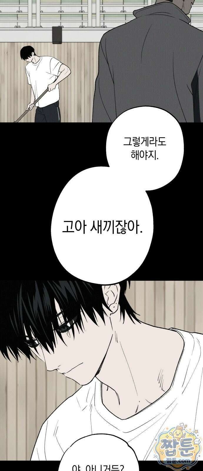 하는 사이 85화 2
