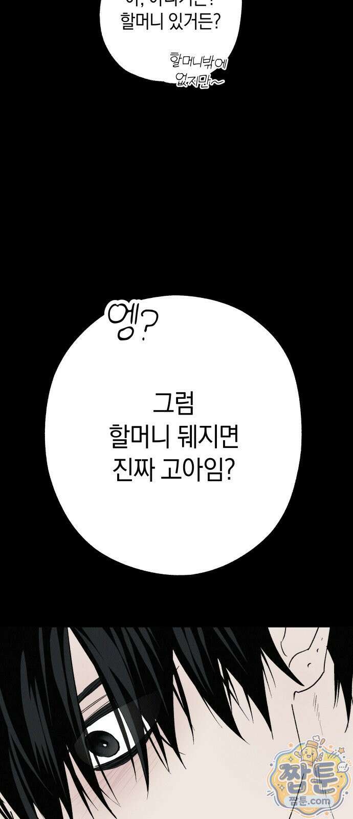 하는 사이 85화 3