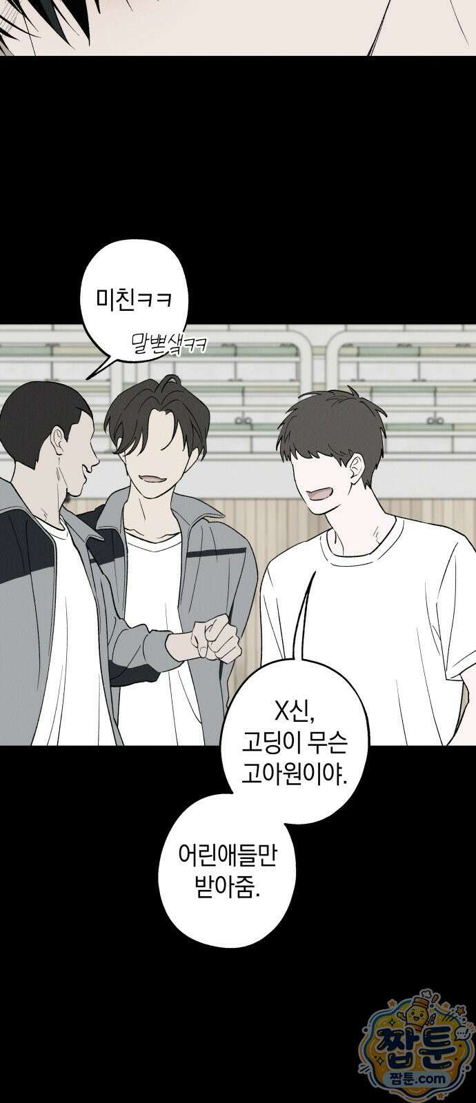 하는 사이 85화 4