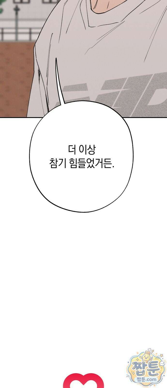 하는 사이 85화 10