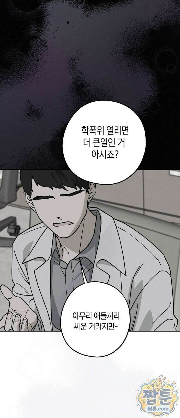 하는 사이 85화 12
