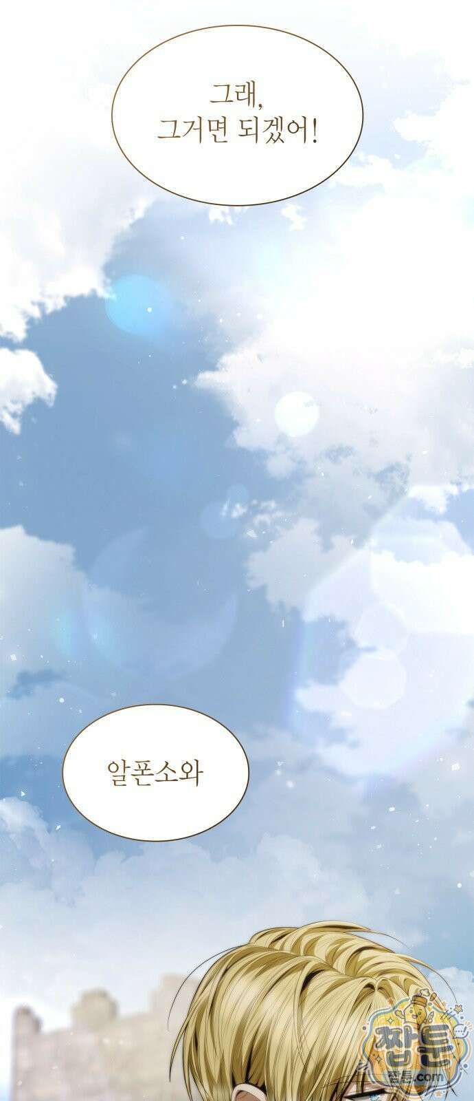 언니, 이번 생엔 내가 왕비야 205화 2