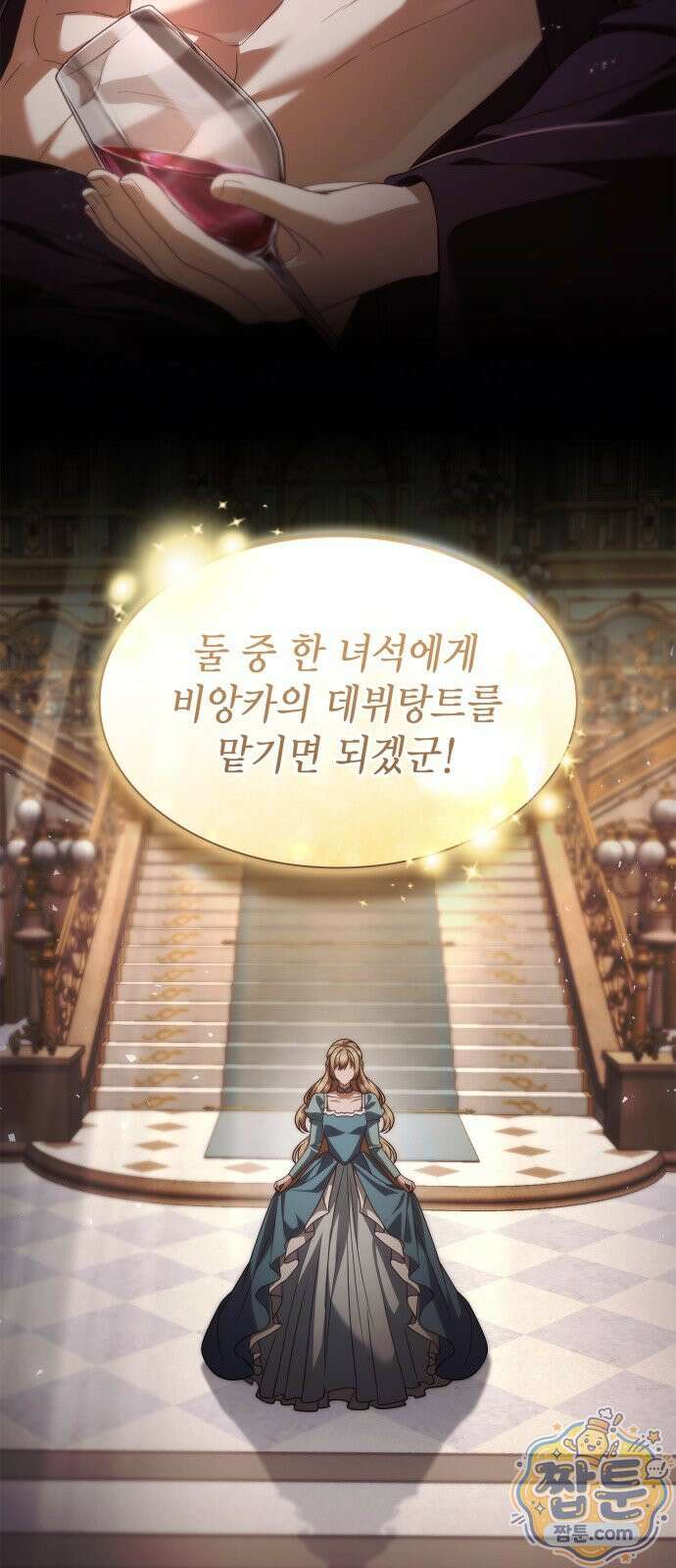 언니, 이번 생엔 내가 왕비야 205화 4