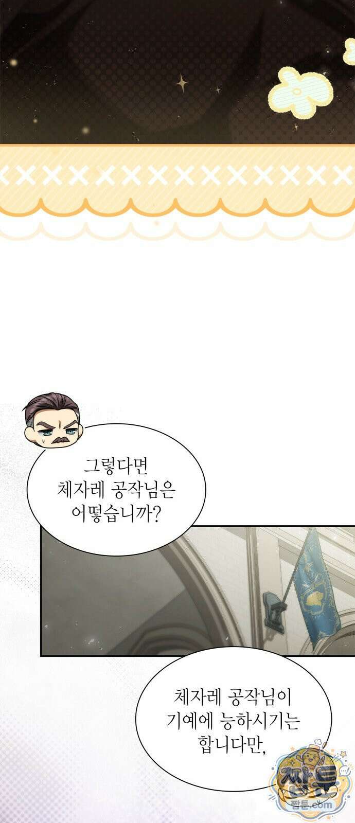 언니, 이번 생엔 내가 왕비야 205화 9