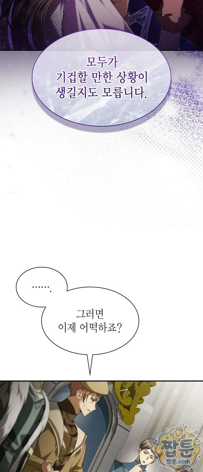 언니, 이번 생엔 내가 왕비야 205화 11