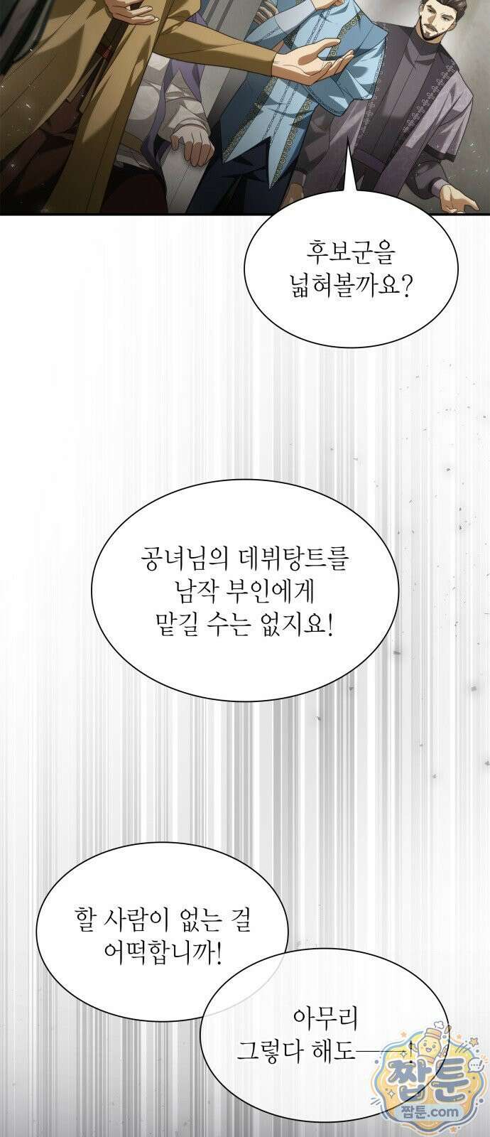 언니, 이번 생엔 내가 왕비야 205화 12