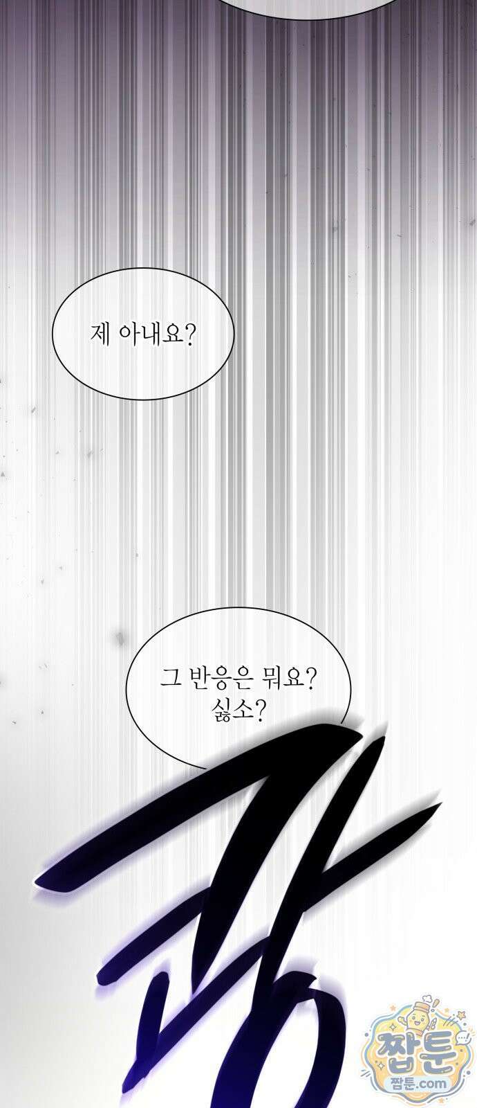 언니, 이번 생엔 내가 왕비야 205화 14