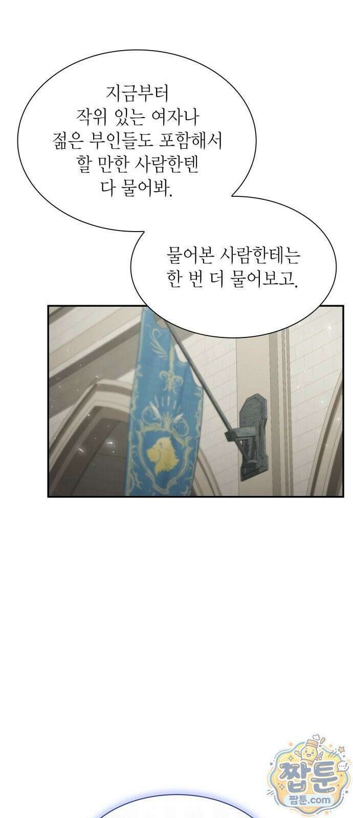 언니, 이번 생엔 내가 왕비야 205화 17