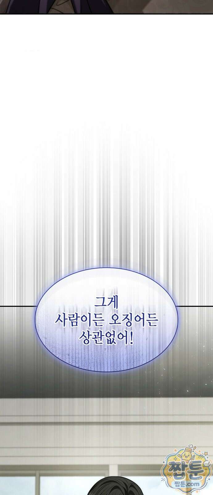 언니, 이번 생엔 내가 왕비야 205화 19