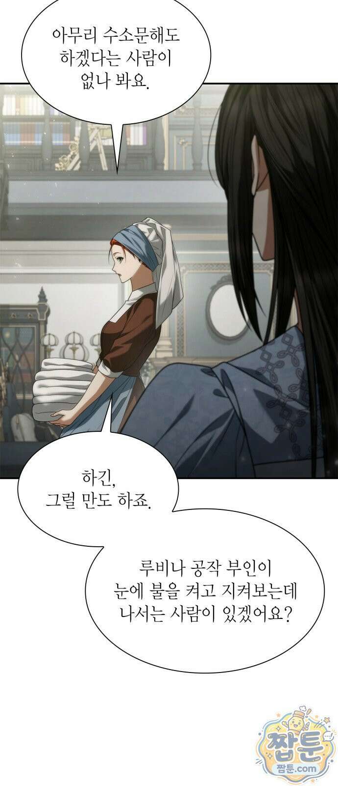 언니, 이번 생엔 내가 왕비야 205화 21