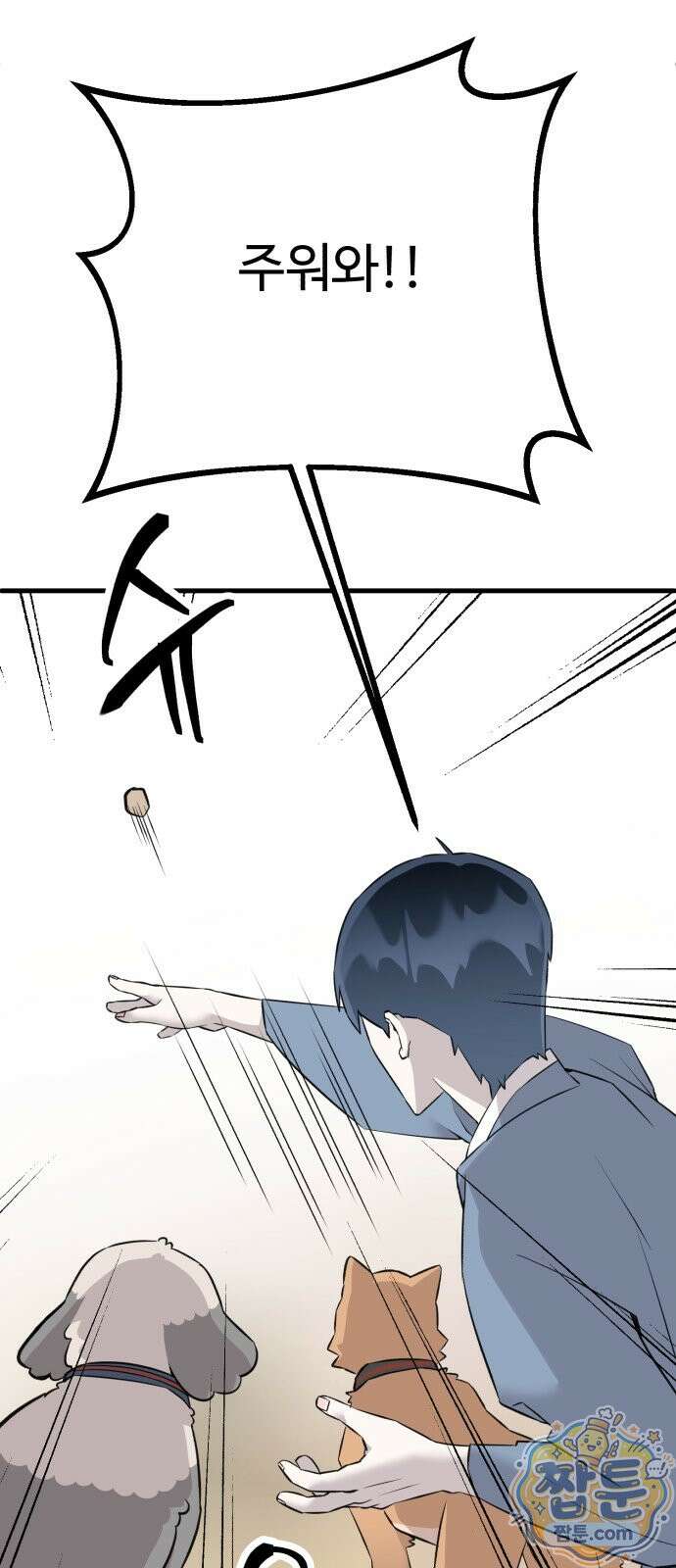 조선 개스키 15화 10