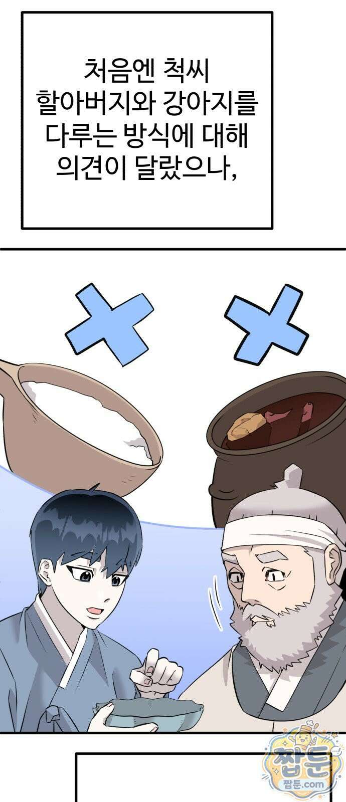 조선 개스키 15화 19