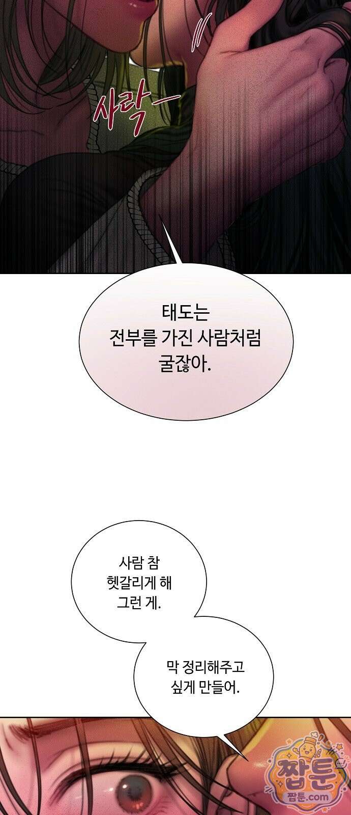 그리디 25화 3