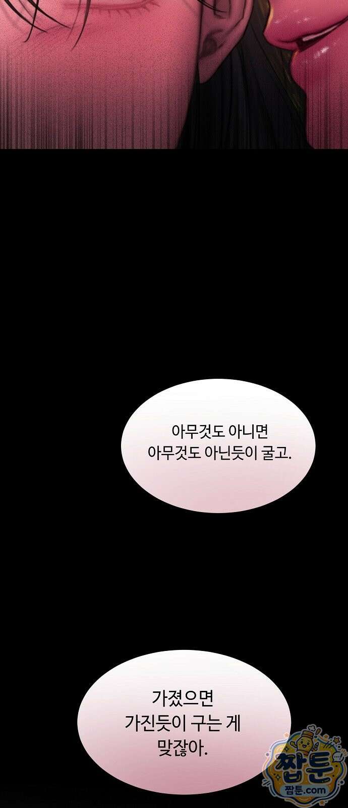 그리디 25화 4