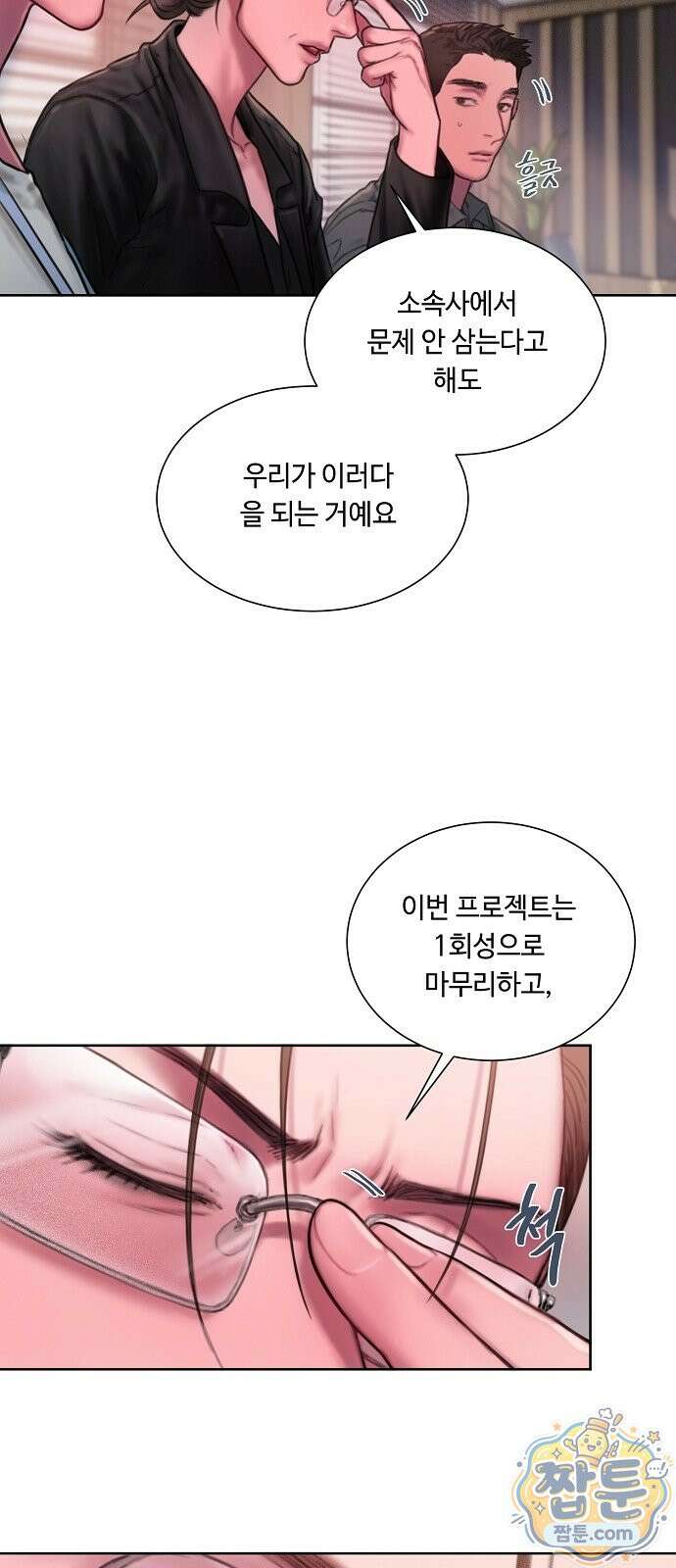 그리디 25화 32