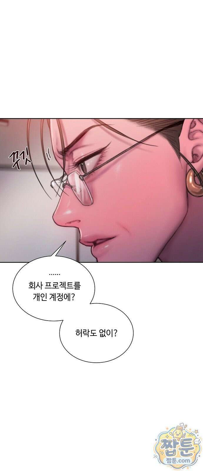 그리디 25화 45