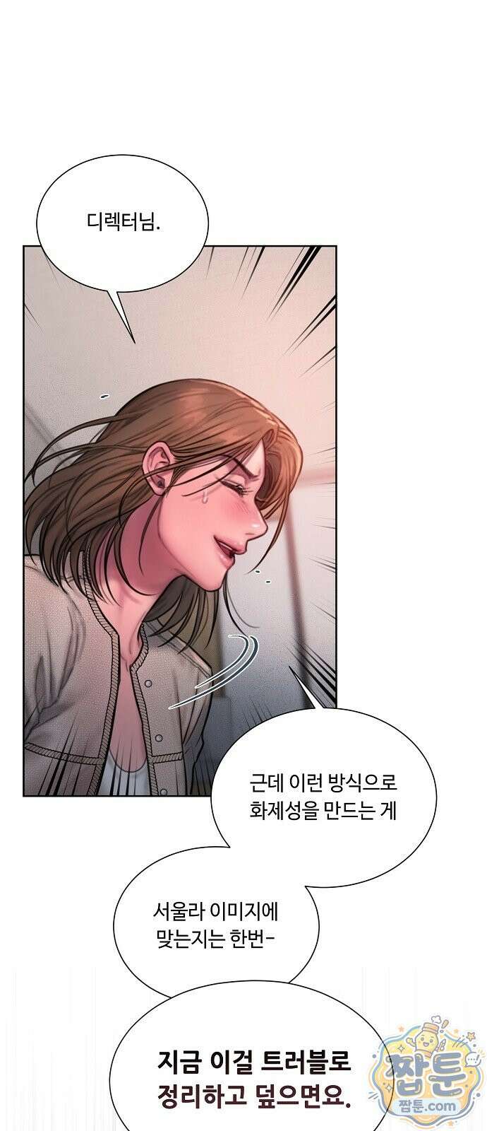 그리디 25화 53