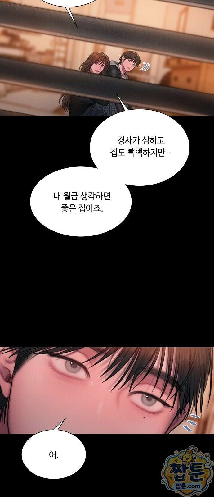 그리디 29화 3