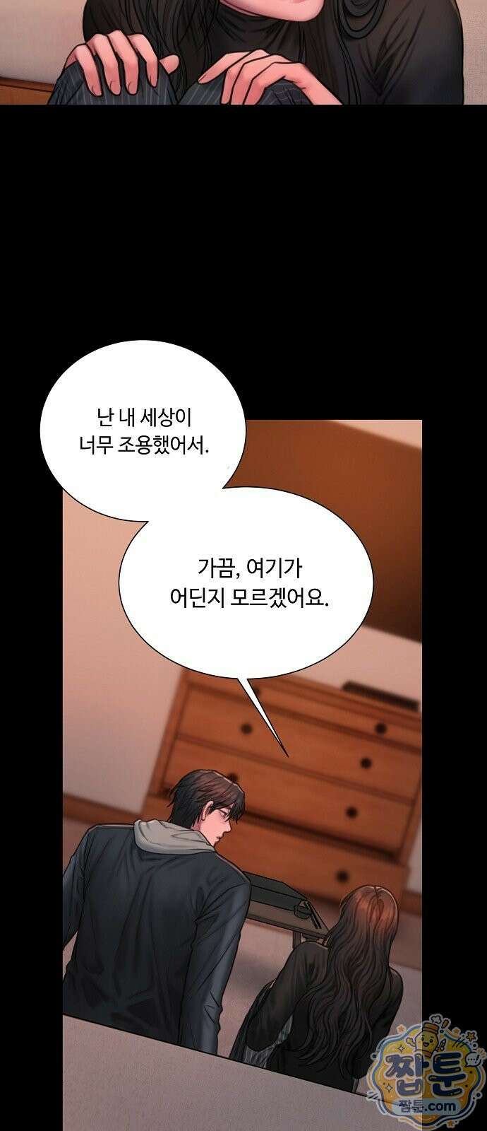 그리디 29화 6