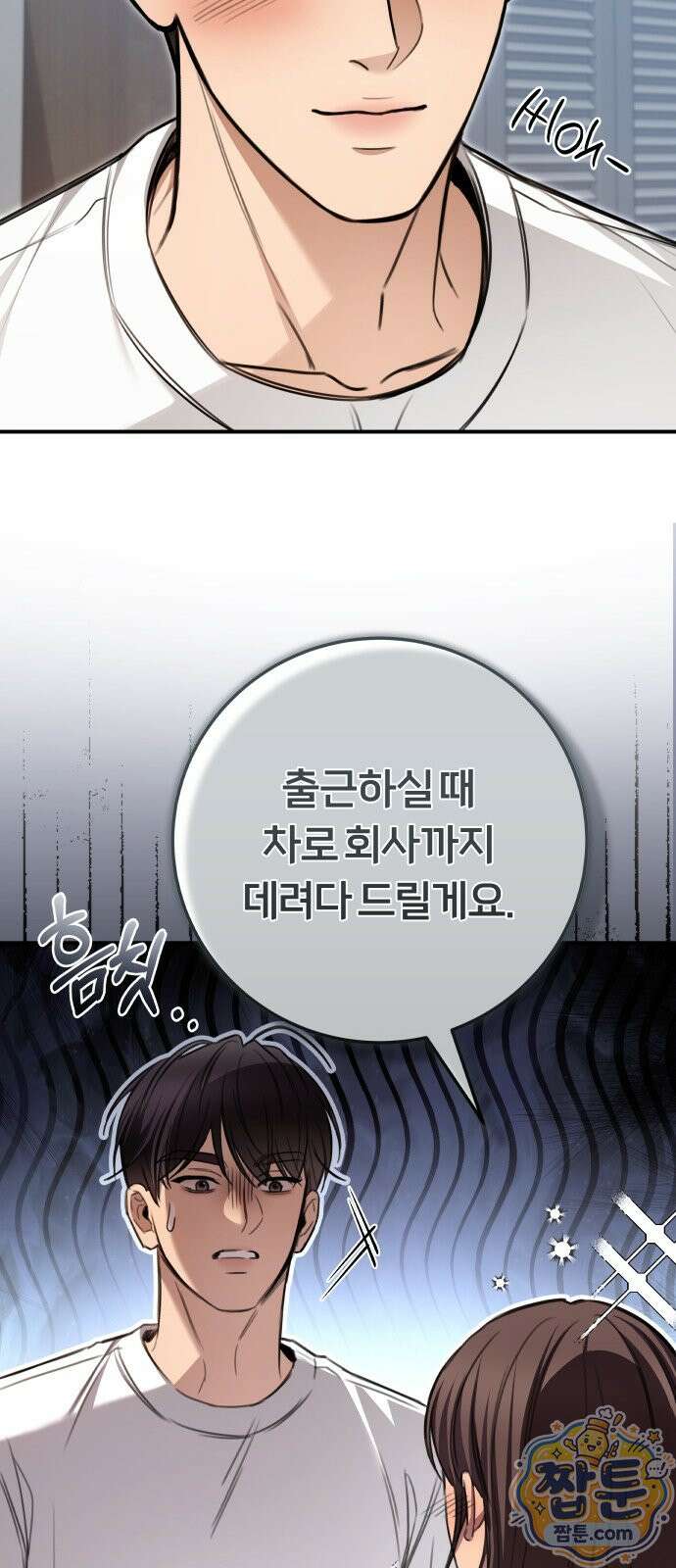 첫정 38화 11