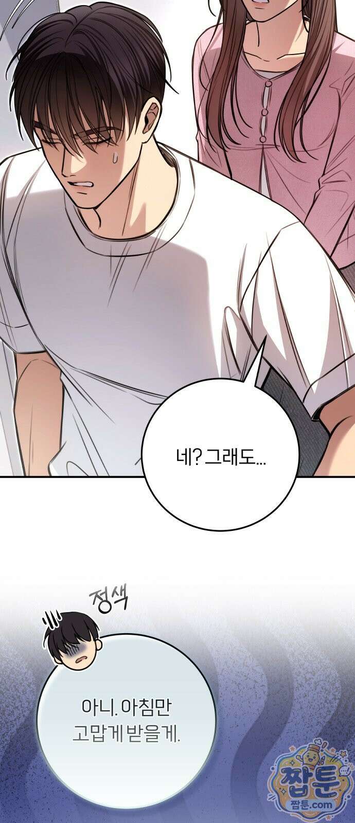 첫정 38화 13