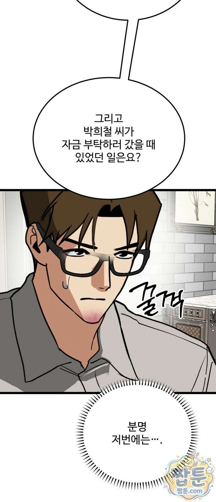 두 얼굴 30화 12