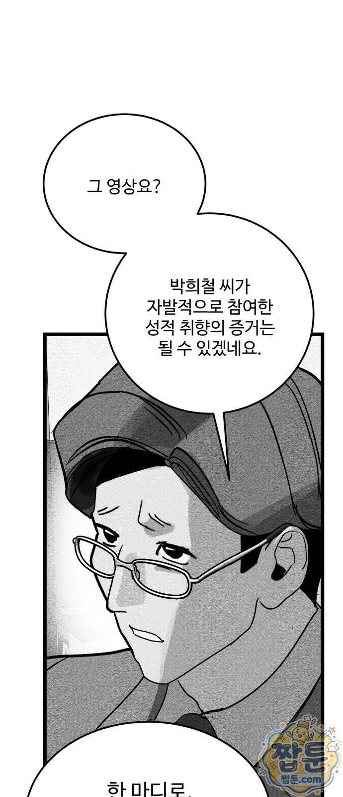 두 얼굴 30화 13