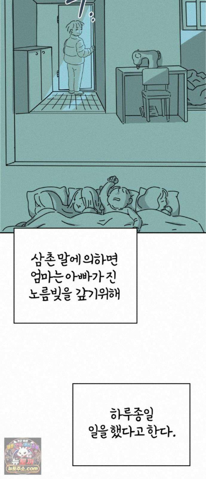 미운오리새끼 29화 11