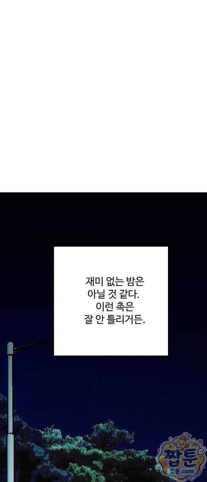 죽여주는 캐스팅 37화 6