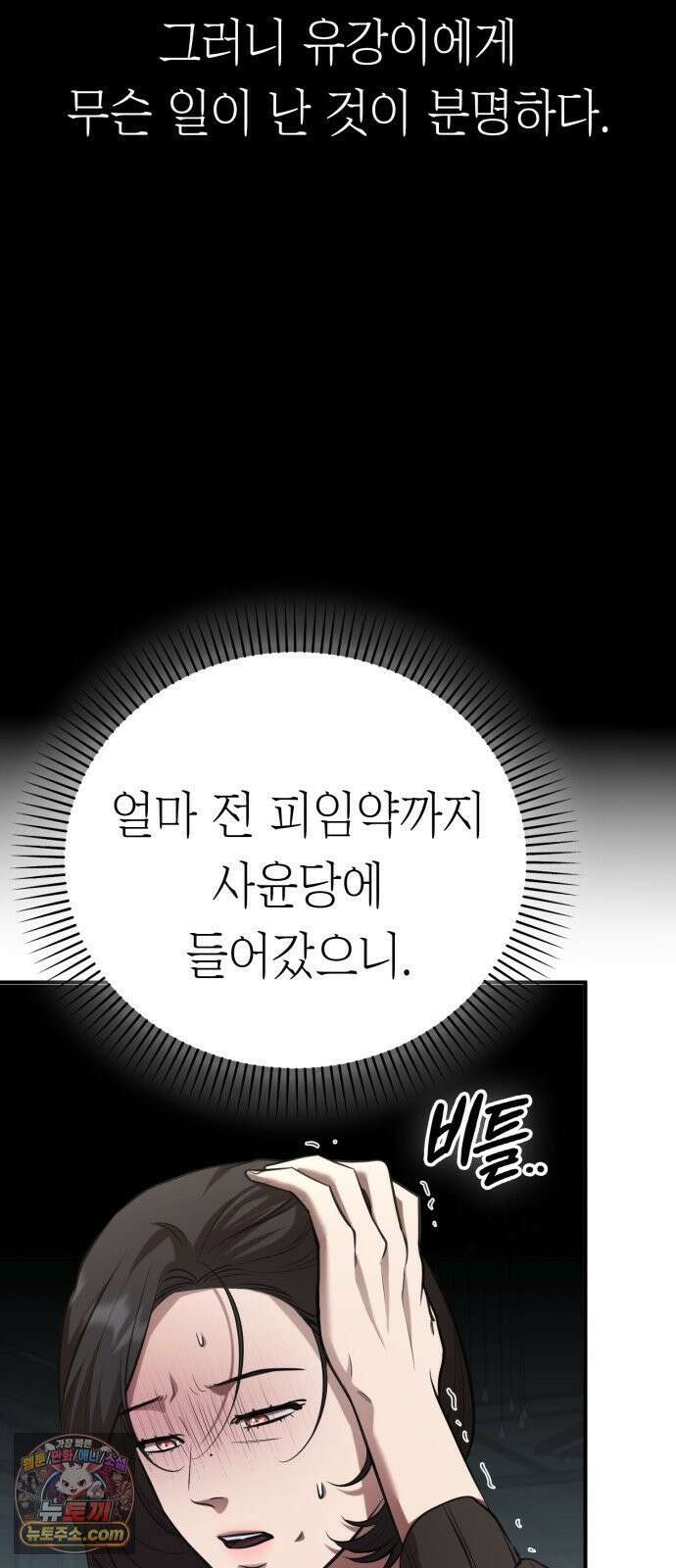 박제 19화 굿을 준비하자, 첫날밤에 쓸 이불도 함께 9