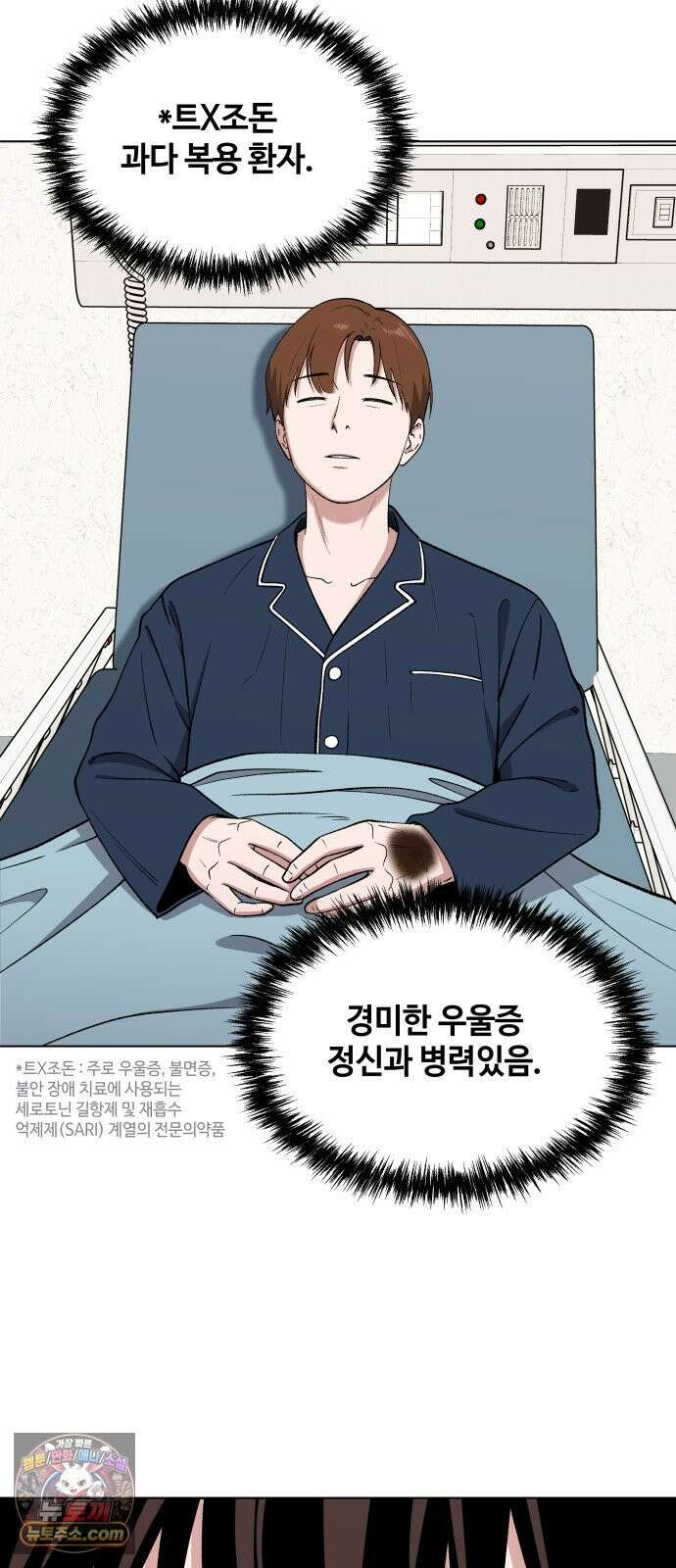 만약은 없다 2화 깊은 잠 (1) 17