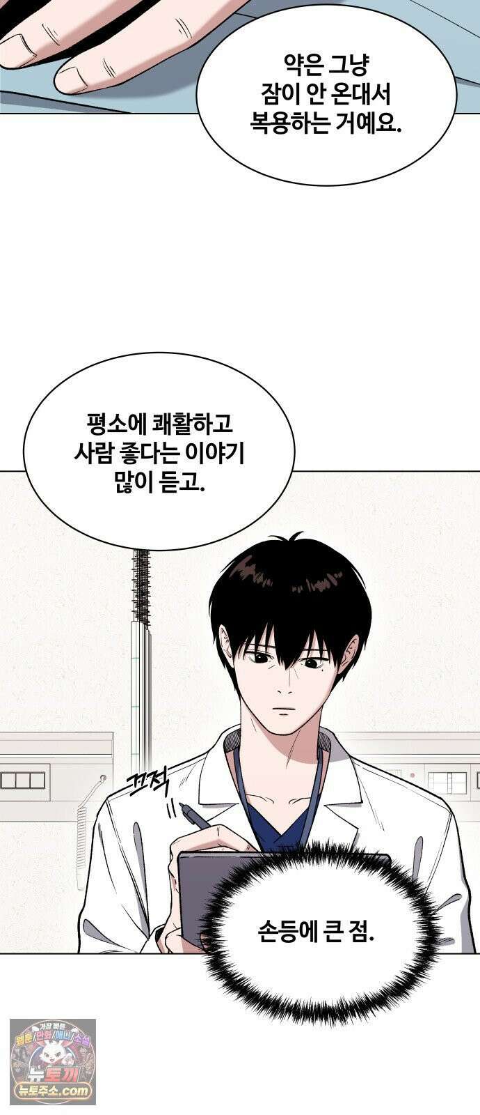 만약은 없다 2화 깊은 잠 (1) 19