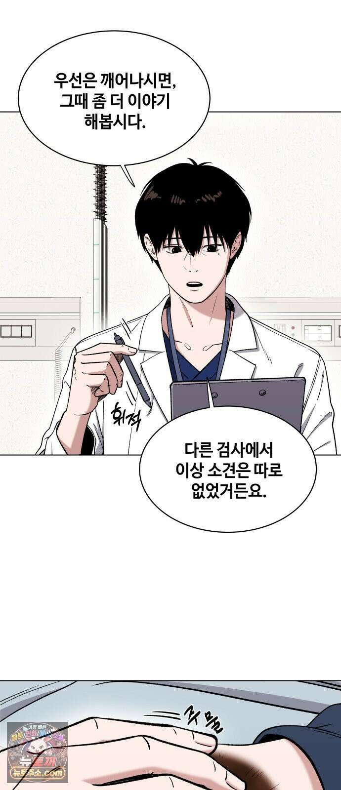 만약은 없다 2화 깊은 잠 (1) 20