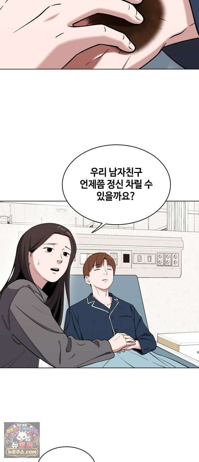 만약은 없다 2화 깊은 잠 (1) 21