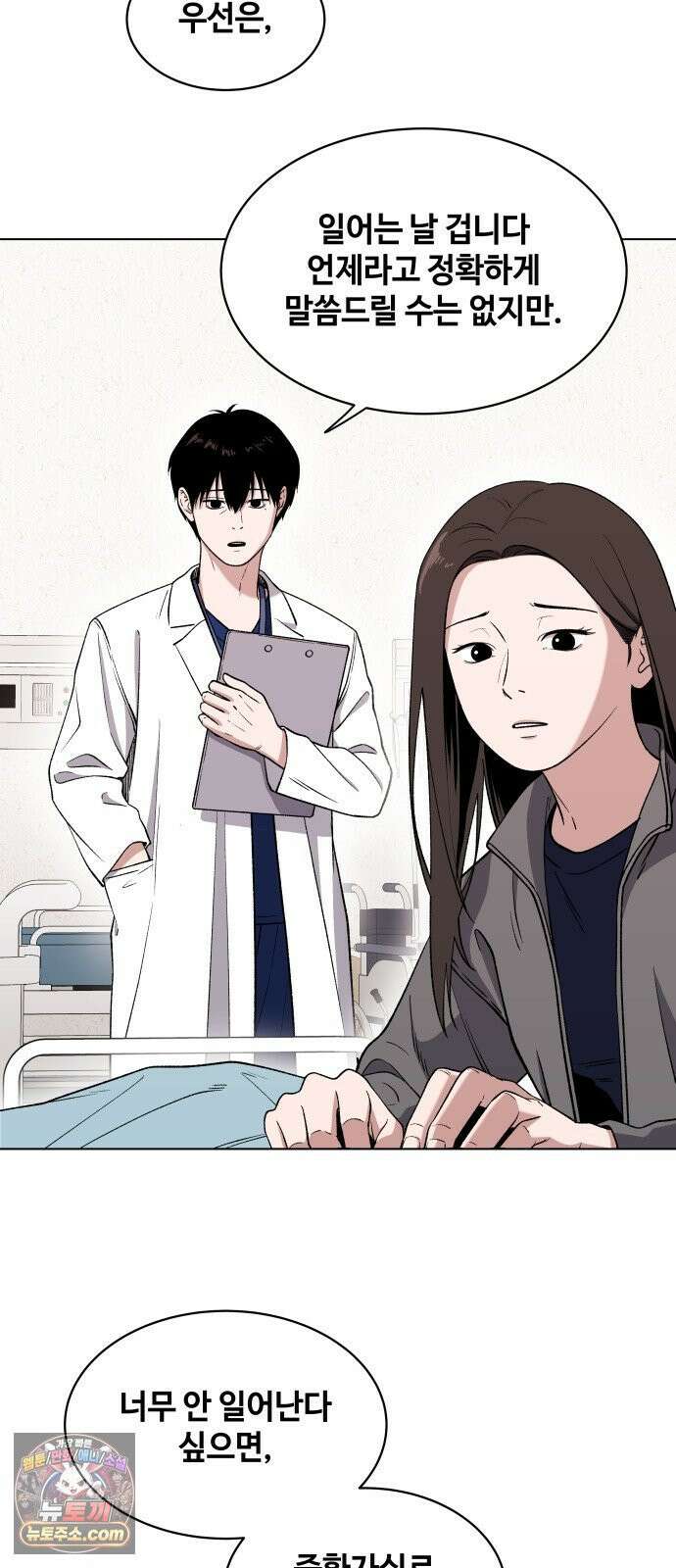만약은 없다 2화 깊은 잠 (1) 22