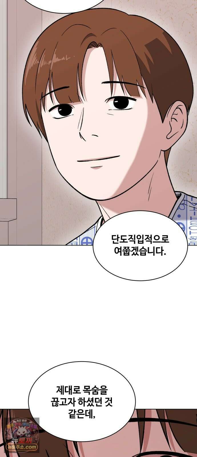 만약은 없다 2화 깊은 잠 (1) 32