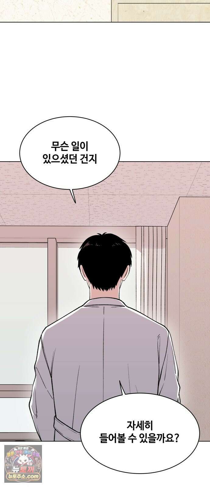 만약은 없다 2화 깊은 잠 (1) 34