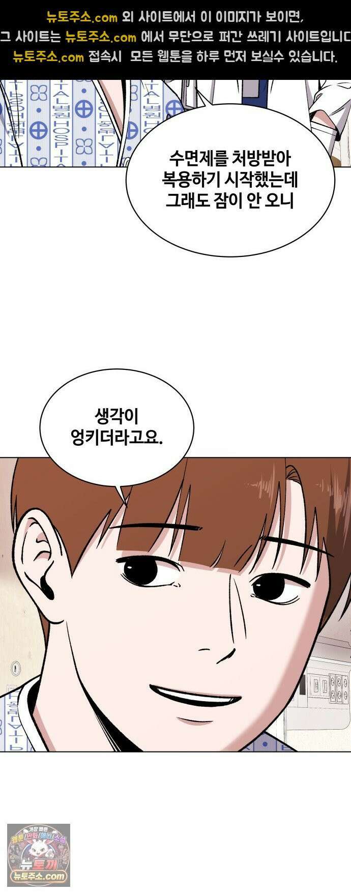 만약은 없다 2화 깊은 잠 (1) 38
