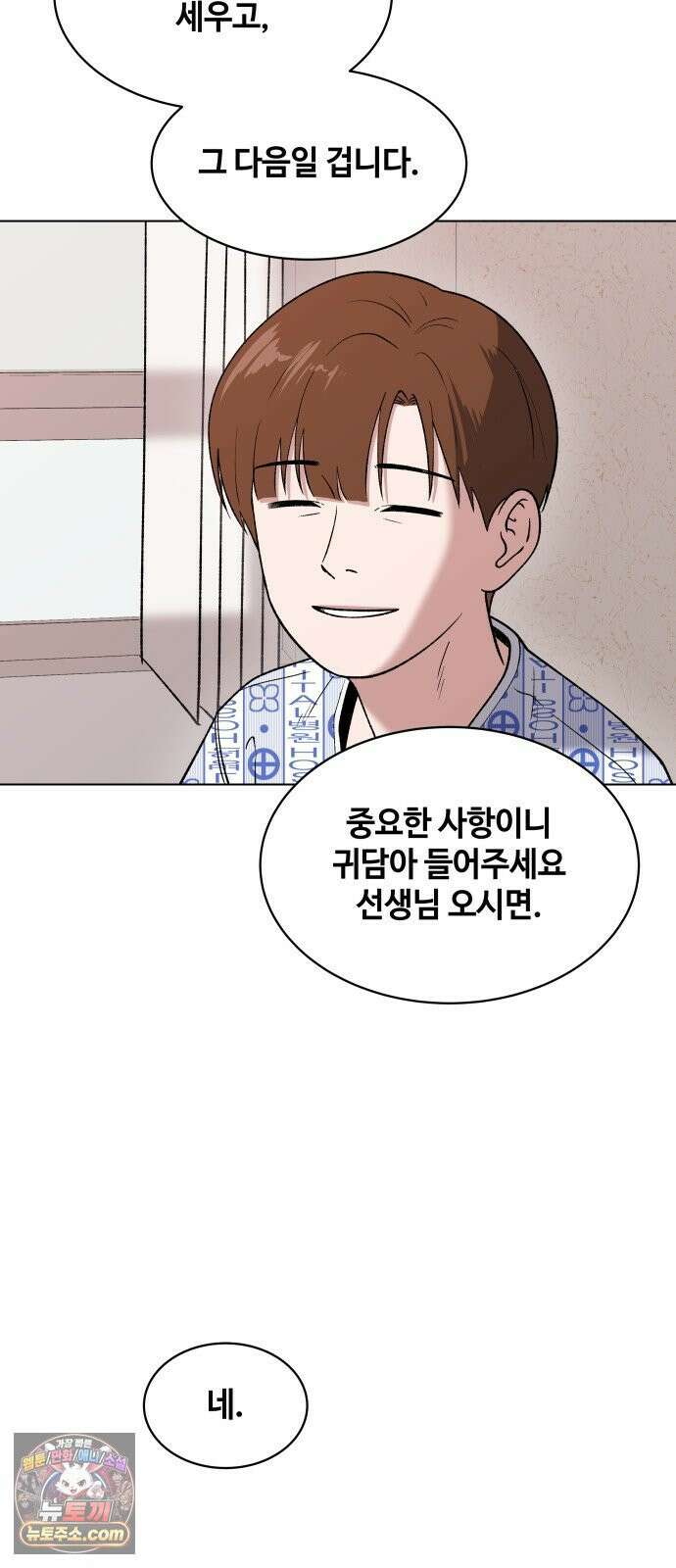 만약은 없다 2화 깊은 잠 (1) 44