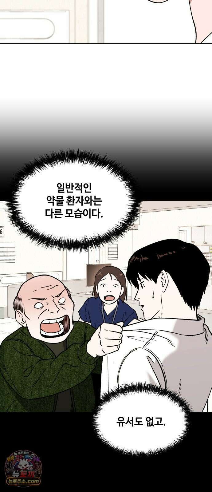 만약은 없다 2화 깊은 잠 (1) 47