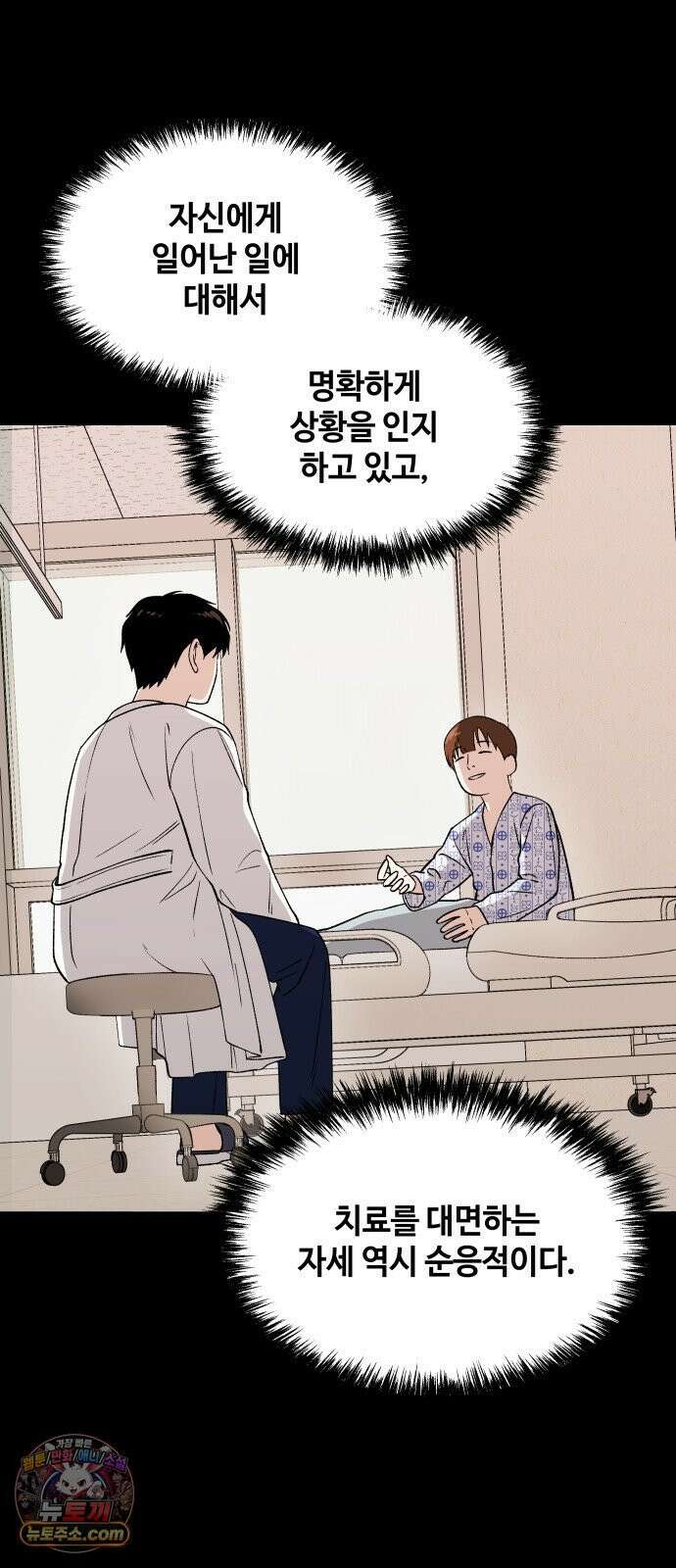만약은 없다 2화 깊은 잠 (1) 48