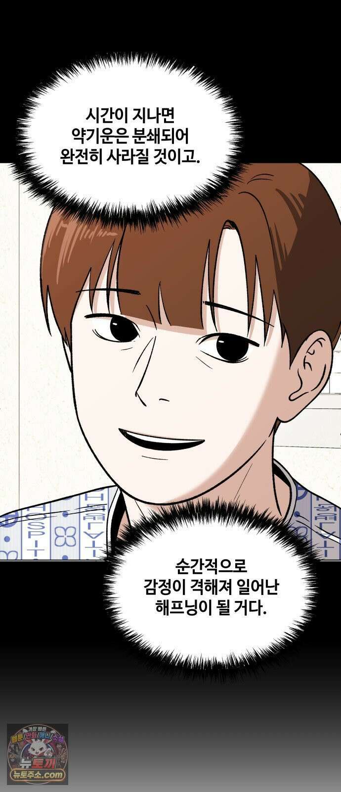 만약은 없다 2화 깊은 잠 (1) 49
