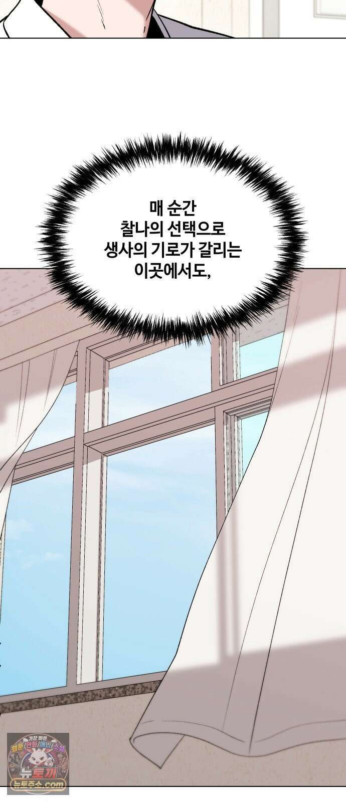 만약은 없다 2화 깊은 잠 (1) 53