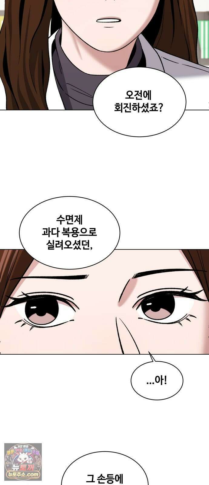 만약은 없다 2화 깊은 잠 (1) 65