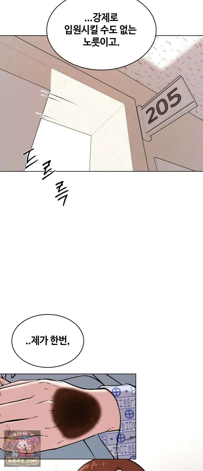 만약은 없다 2화 깊은 잠 (1) 70