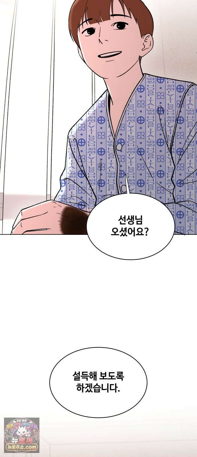 만약은 없다 2화 깊은 잠 (1) 71