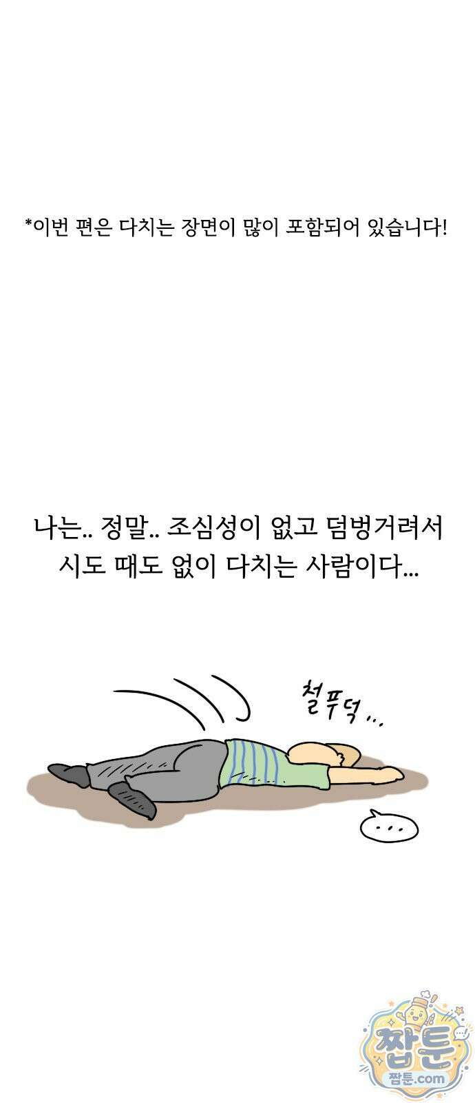 만두 생활기록부 81화 1
