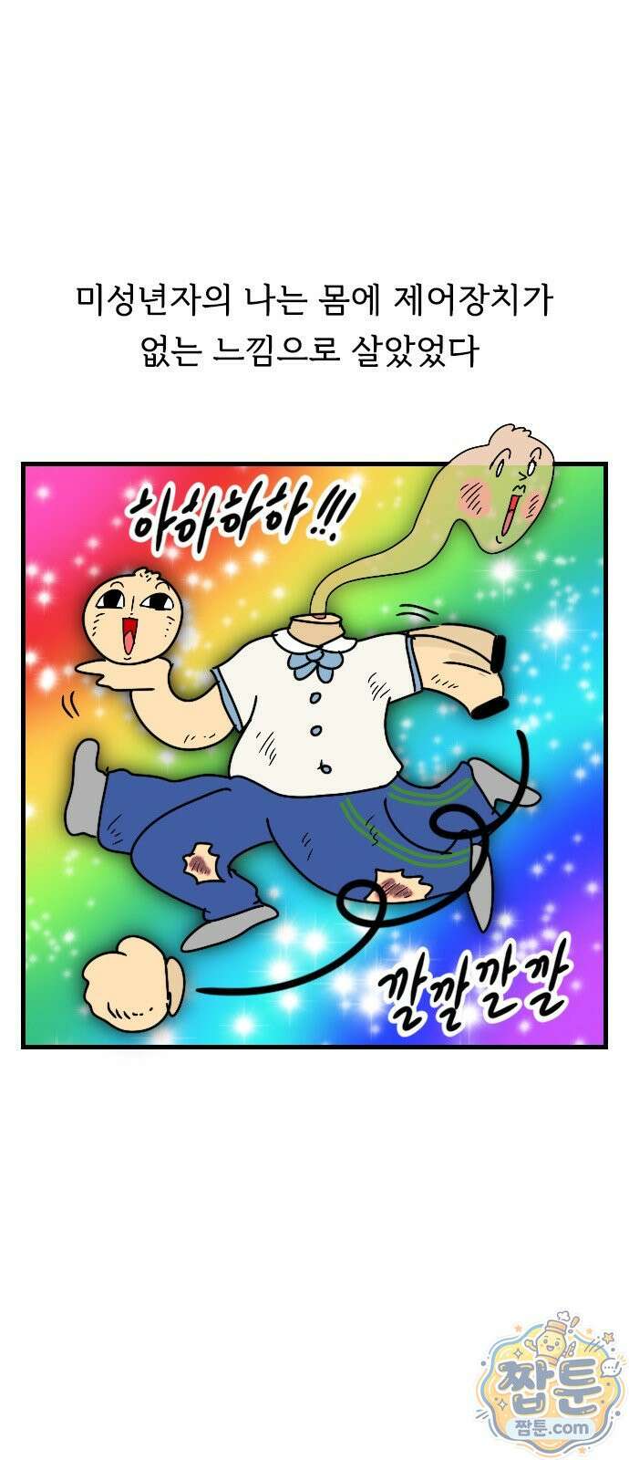 만두 생활기록부 81화 4