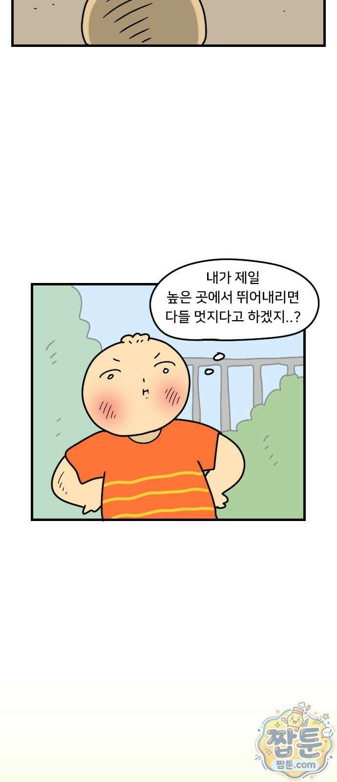 만두 생활기록부 81화 6