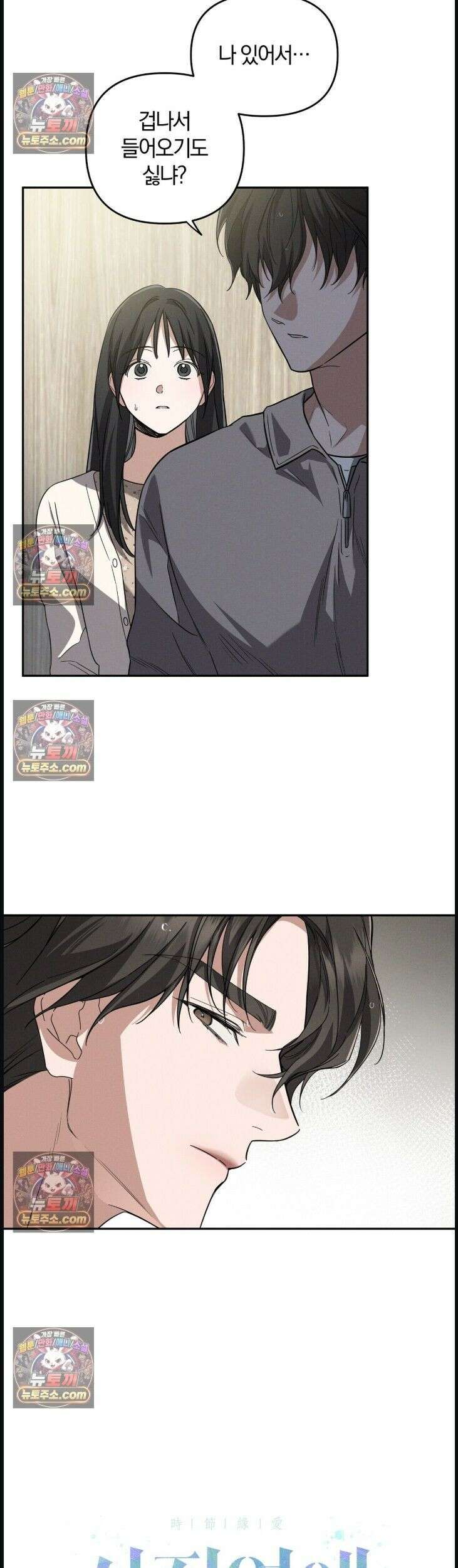 시절연애 5화 4